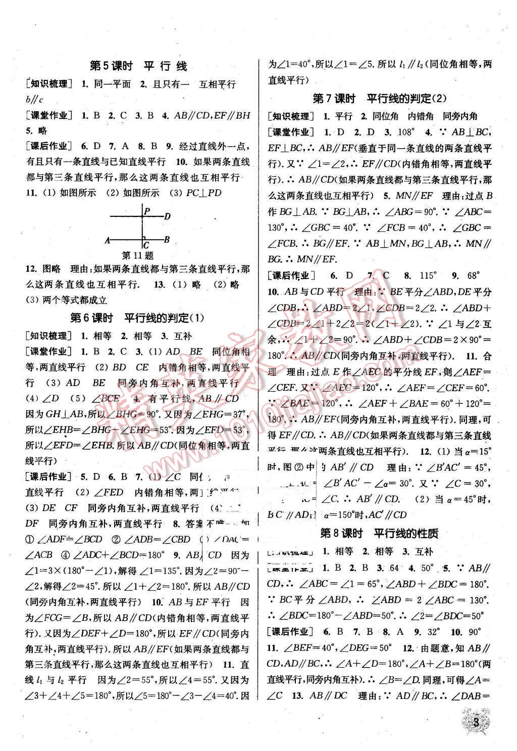 2016年通城学典课时作业本七年级数学下册人教版 第2页