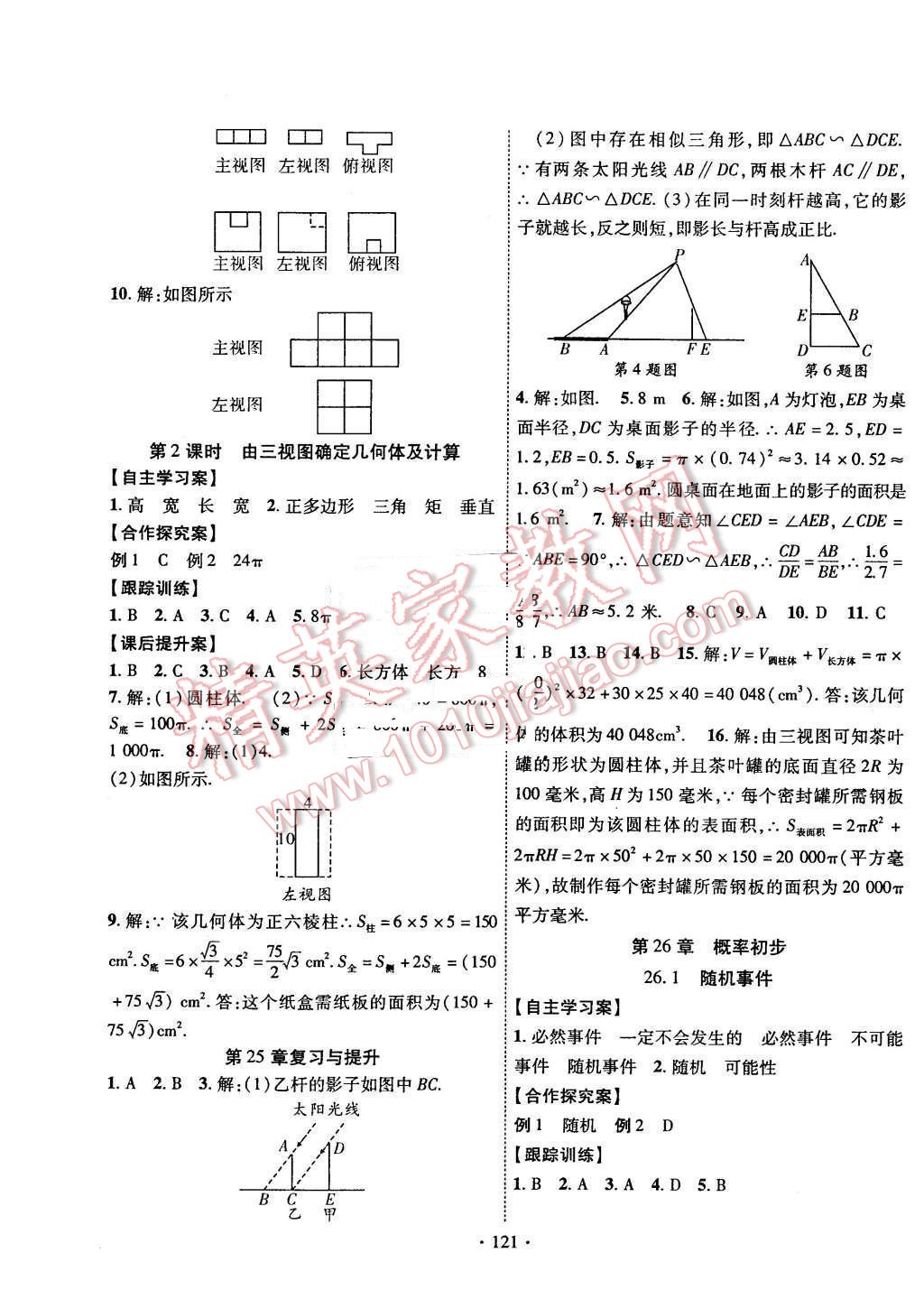 2016年課堂導(dǎo)練1加5九年級(jí)數(shù)學(xué)下冊(cè)滬科版 第13頁(yè)