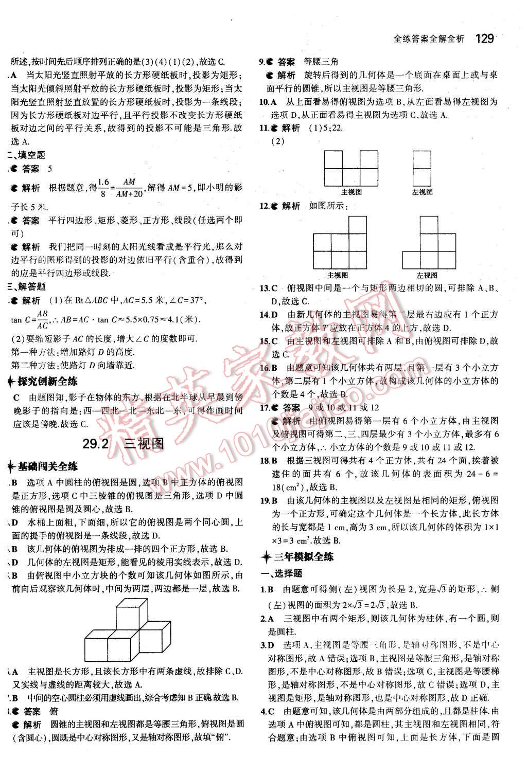 2016年5年中考3年模擬初中數(shù)學九年級下冊人教版 第35頁