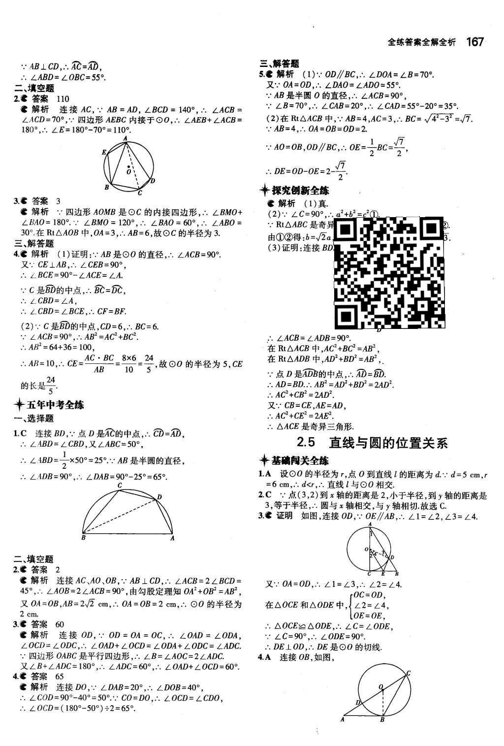 2015年5年中考3年模擬初中數(shù)學九年級全一冊蘇科版 第2章 對稱圖形—圓第10頁