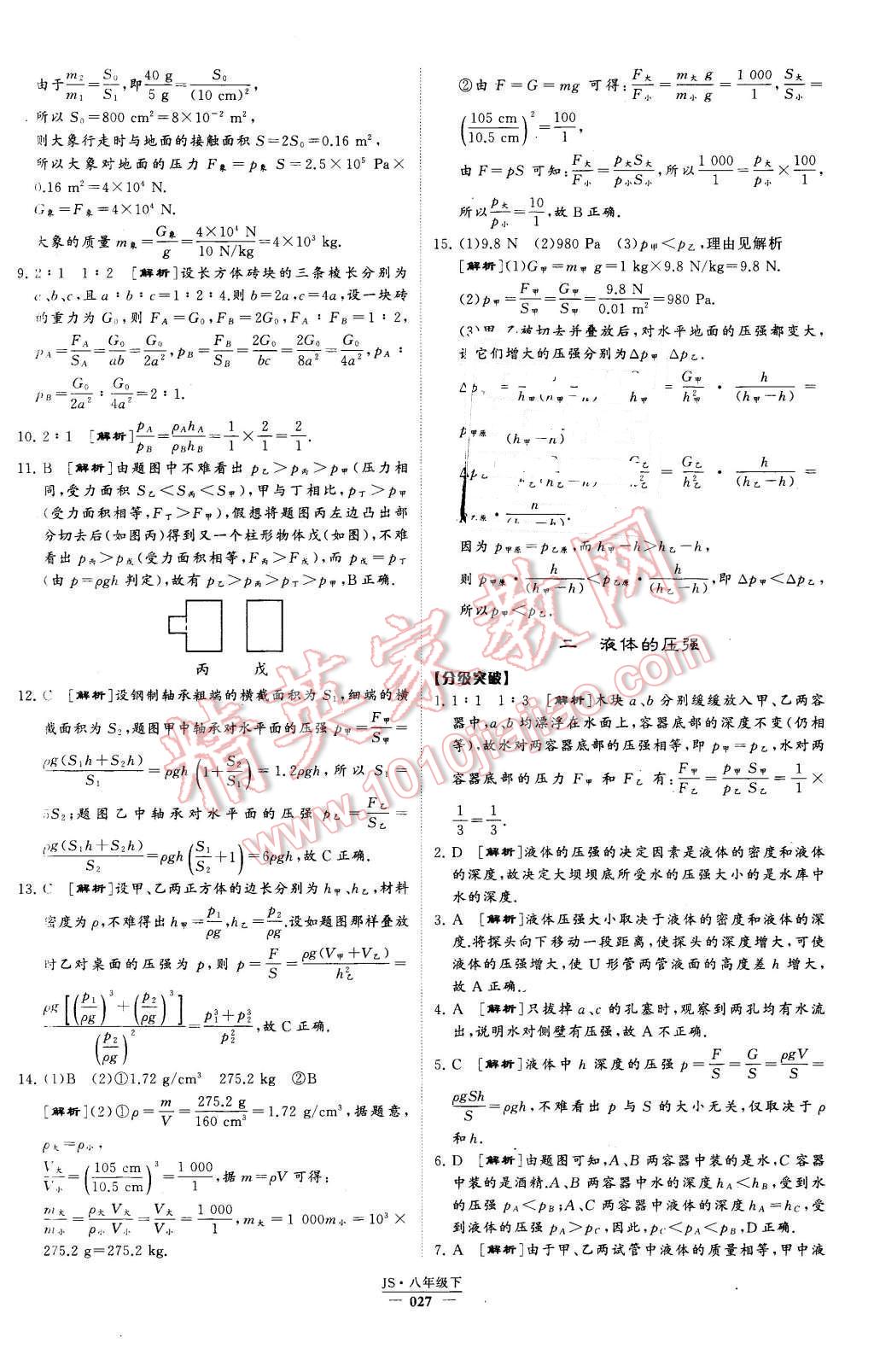 2016年經(jīng)綸學典學霸八年級物理下冊江蘇版 第27頁