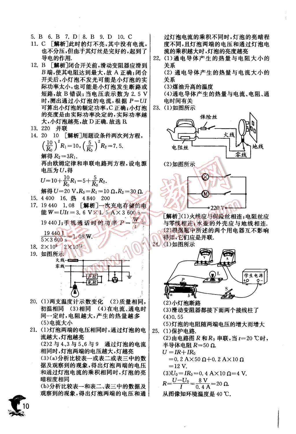 2016年實(shí)驗(yàn)班提優(yōu)訓(xùn)練九年級物理下冊蘇科版 第10頁