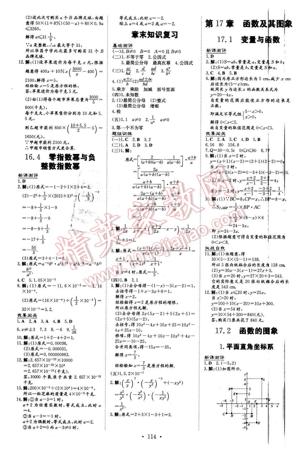 2016年A加練案課時作業(yè)本八年級數(shù)學(xué)下冊華師大版 第4頁