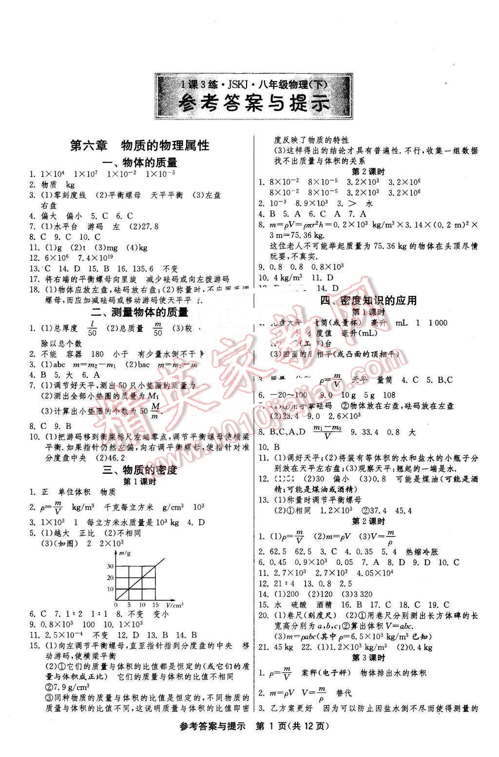 2016年1课3练单元达标测试八年级物理下册苏科版 第1页