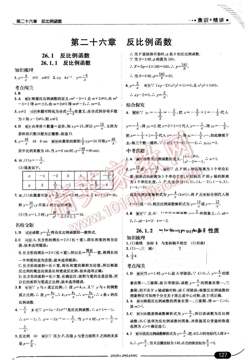 2016年走向中考考场九年级数学下册人教版 第1页