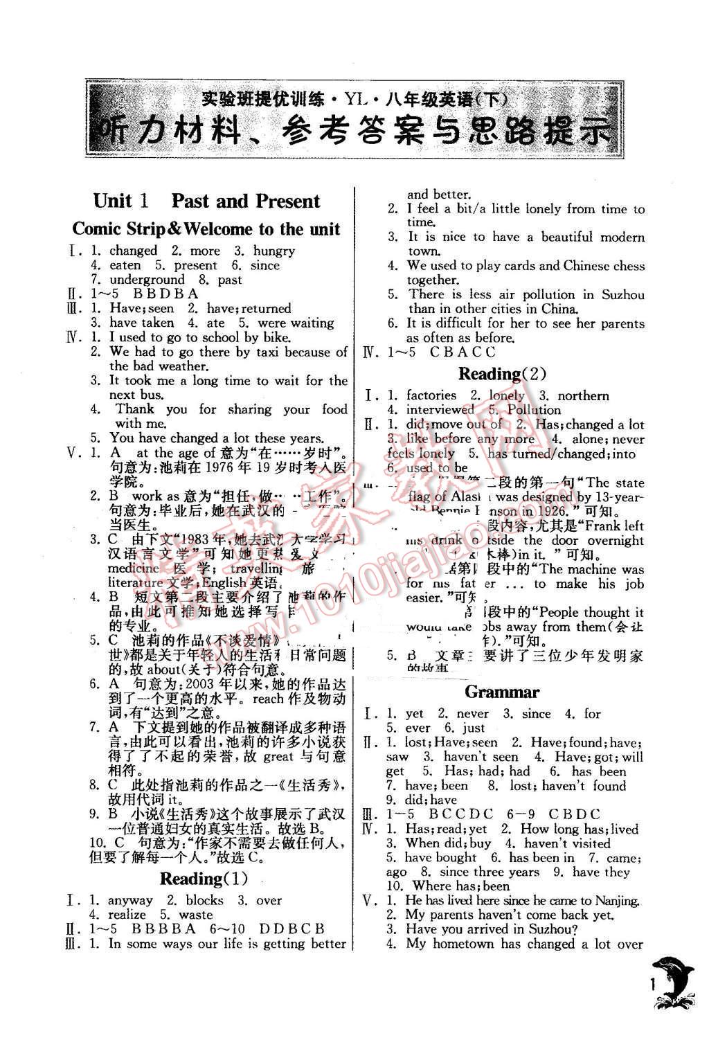 2016年實(shí)驗(yàn)班提優(yōu)訓(xùn)練八年級英語下冊譯林版 第1頁