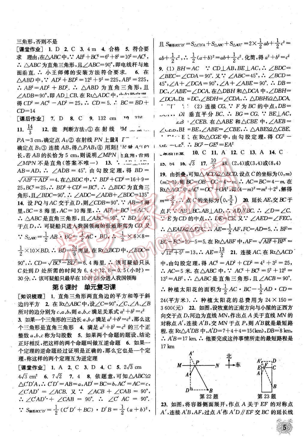 2016年通城學(xué)典課時(shí)作業(yè)本八年級(jí)數(shù)學(xué)下冊(cè)人教版 第4頁