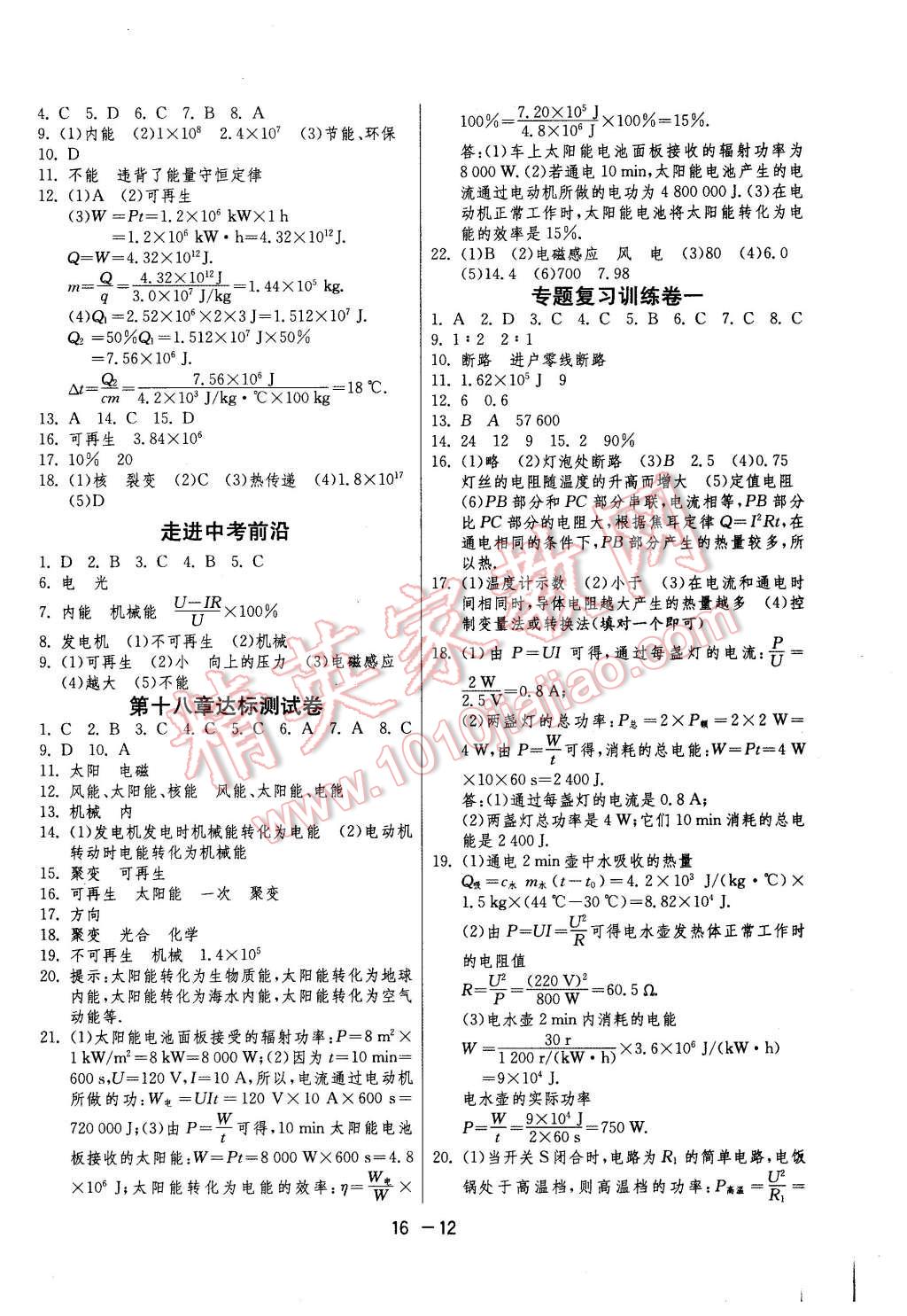 2016年1課3練單元達(dá)標(biāo)測(cè)試九年級(jí)物理下冊(cè)蘇科版 第12頁(yè)