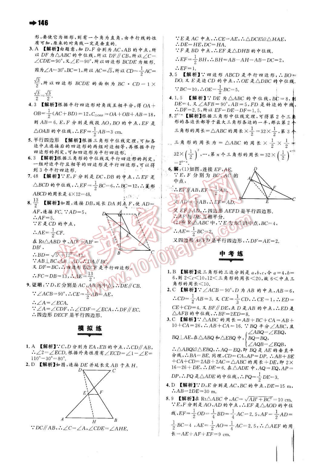 2016年一本八年級(jí)數(shù)學(xué)下冊(cè)蘇科版 第16頁