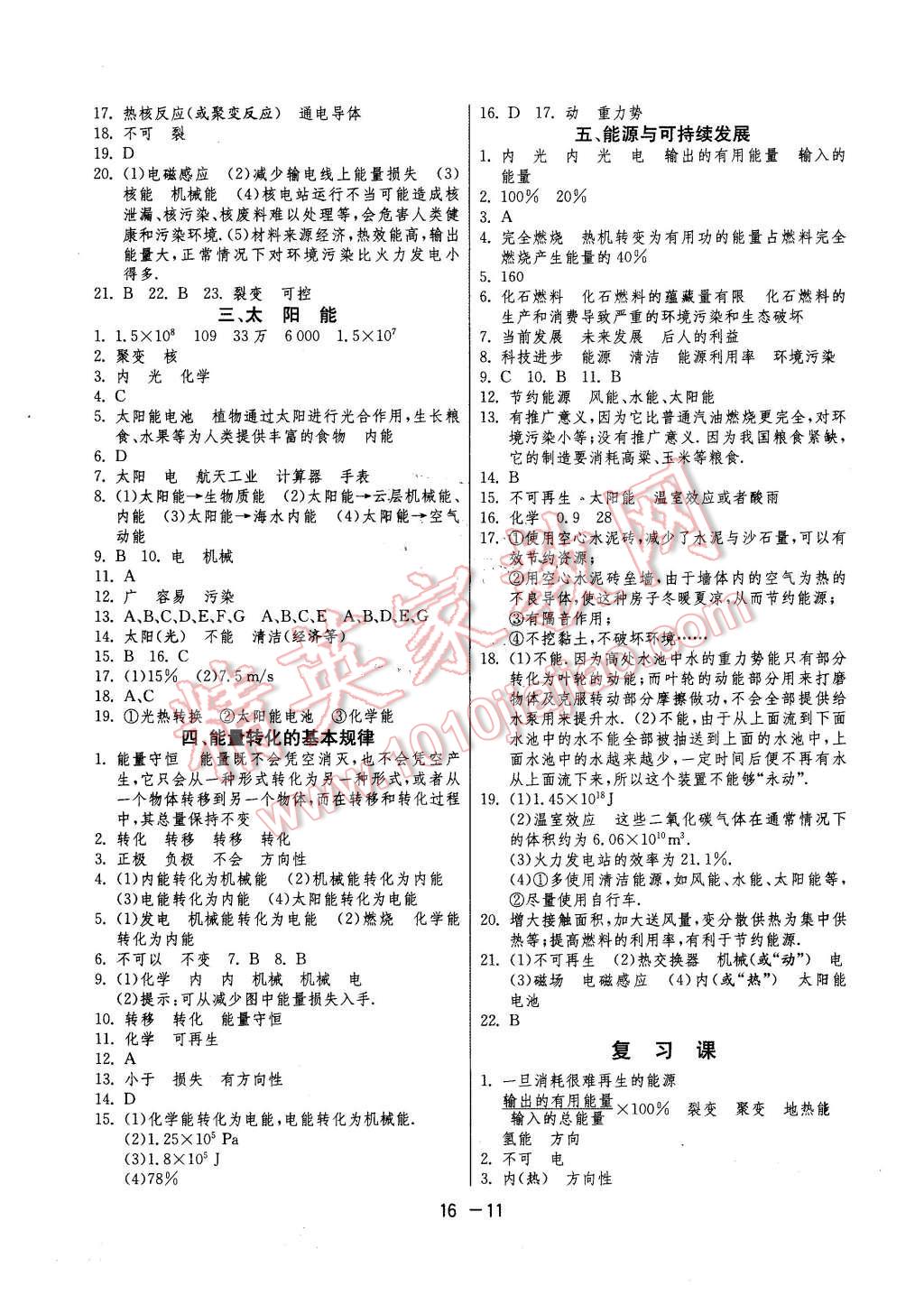 2016年1課3練單元達(dá)標(biāo)測(cè)試九年級(jí)物理下冊(cè)蘇科版 第11頁(yè)