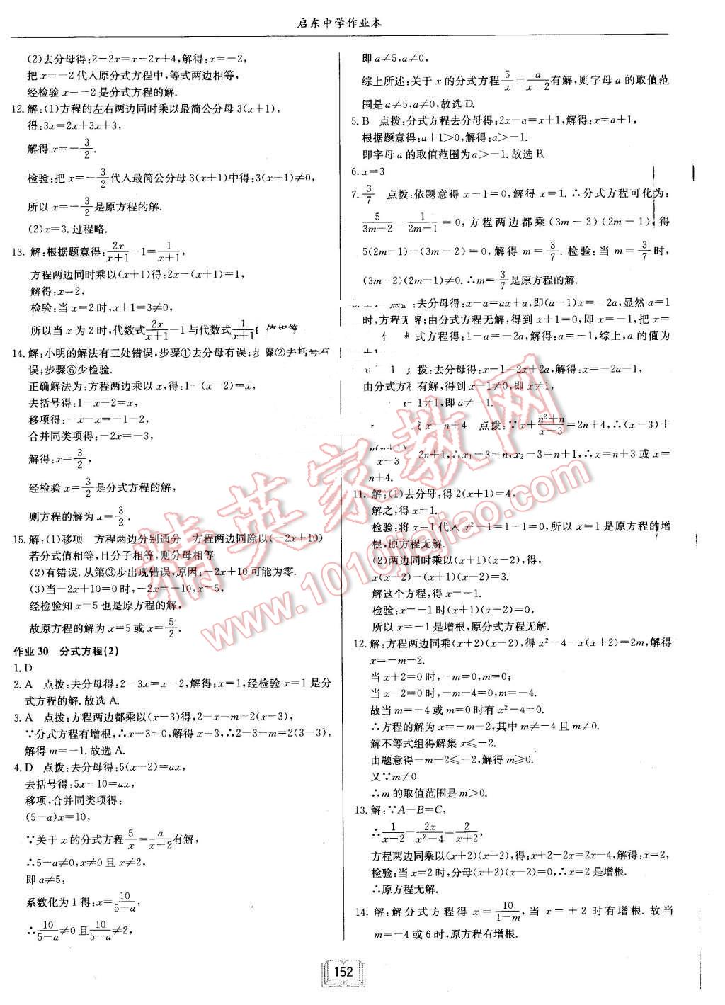 2016年启东中学作业本八年级数学下册江苏版 第24页