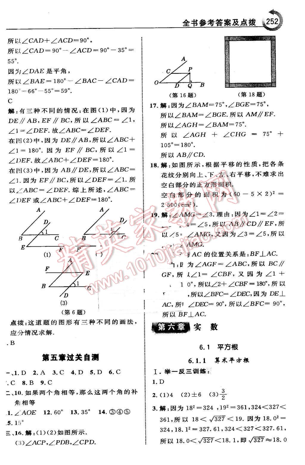 2016年特高級(jí)教師點(diǎn)撥七年級(jí)數(shù)學(xué)下冊(cè)人教版 第14頁(yè)