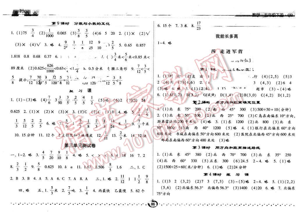 2016年經(jīng)綸學(xué)典課時作業(yè)五年級數(shù)學(xué)下冊青島版 第4頁