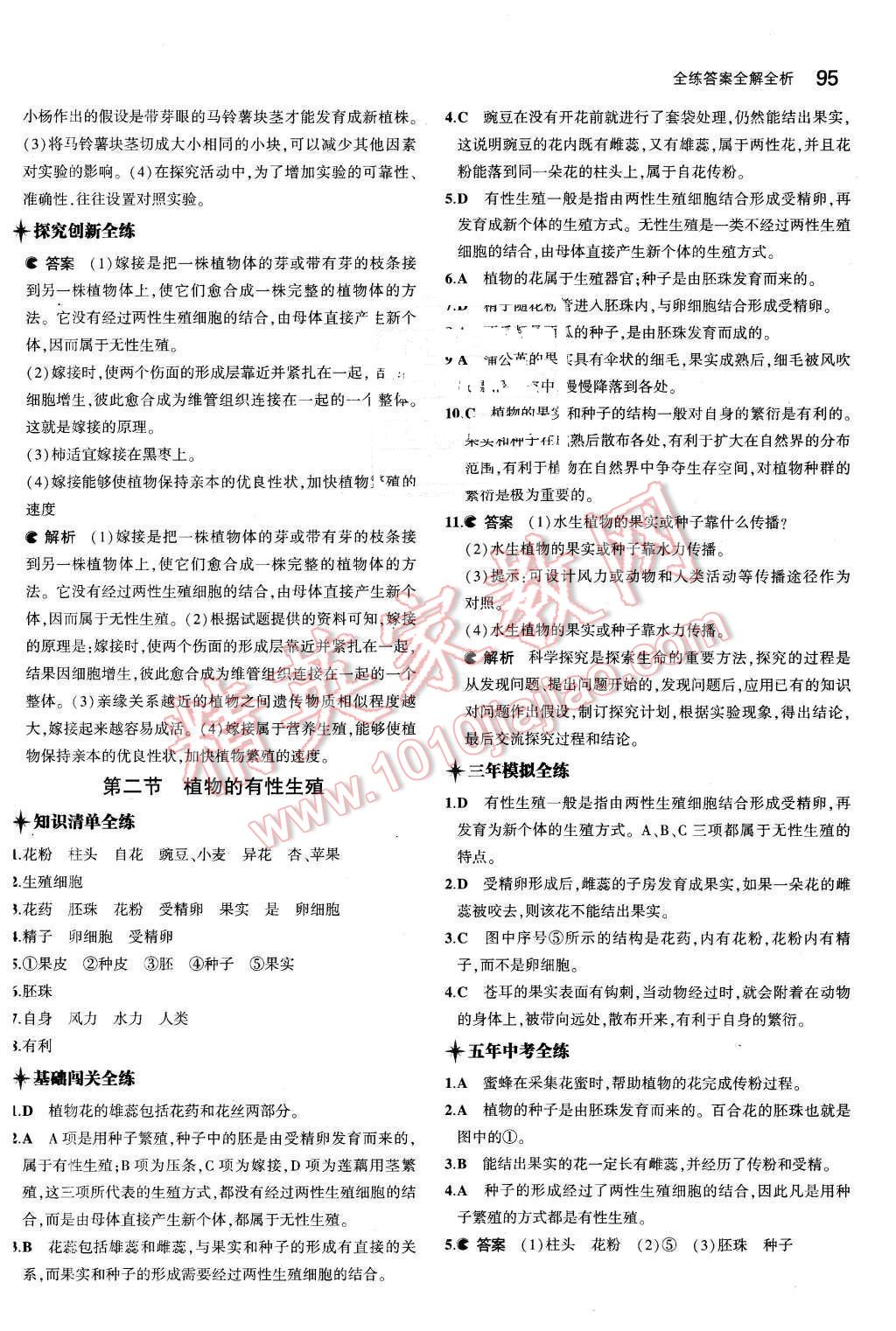 2016年5年中考3年模擬初中生物八年級下冊蘇教版 第2頁