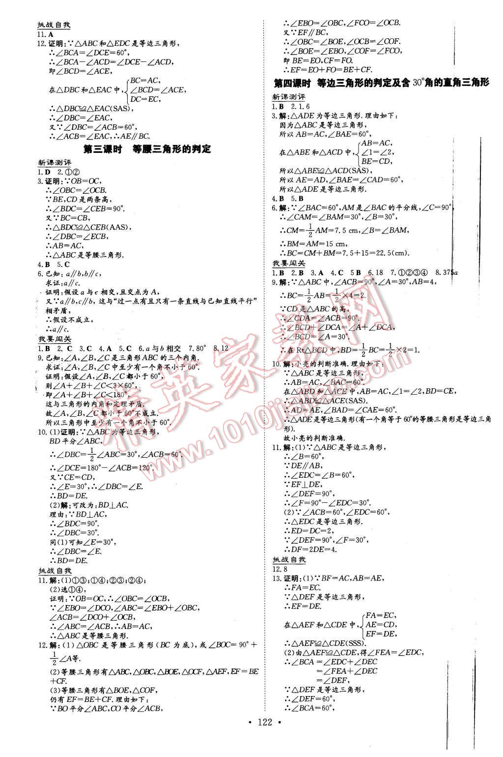 2016年A加練案課時(shí)作業(yè)本八年級(jí)數(shù)學(xué)下冊(cè)北師大版 第2頁(yè)