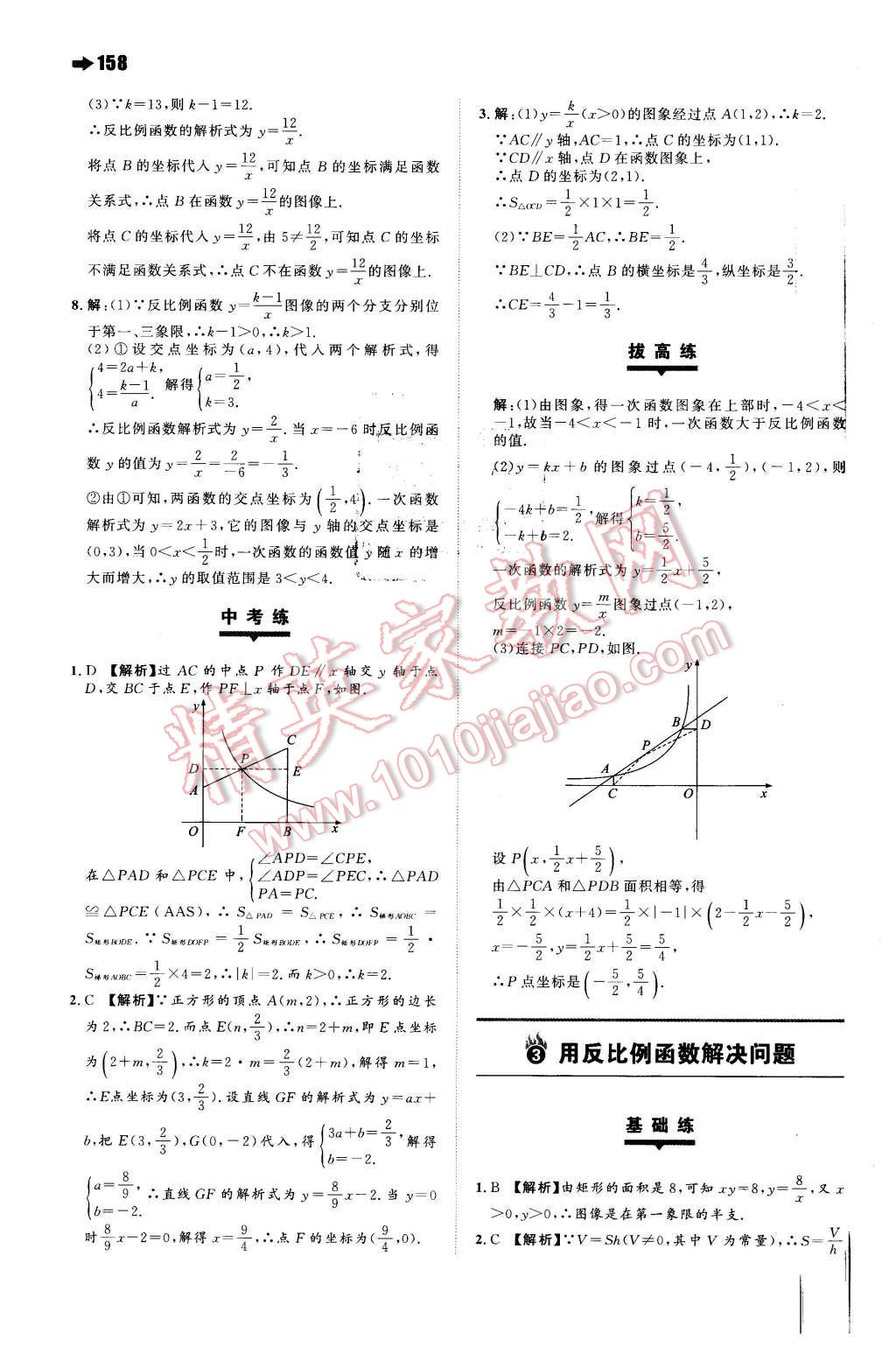 2016年一本八年級(jí)數(shù)學(xué)下冊(cè)蘇科版 第28頁