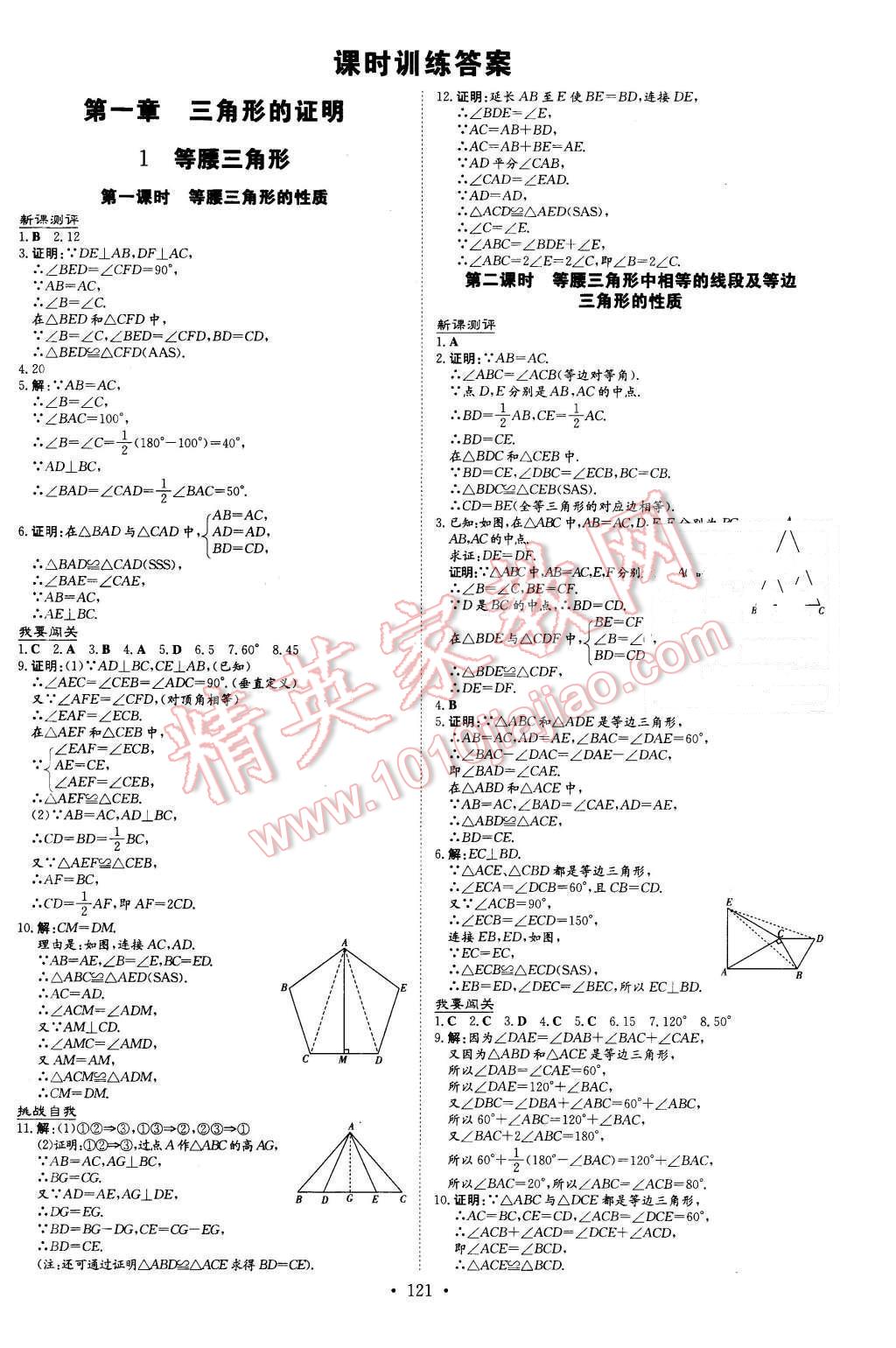 2016年A加練案課時(shí)作業(yè)本八年級數(shù)學(xué)下冊北師大版 第1頁