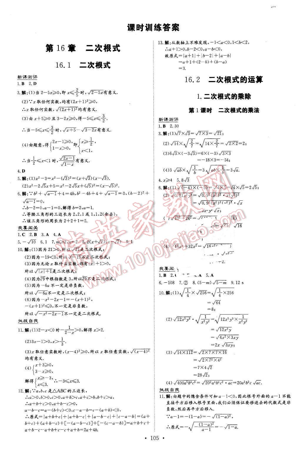 2016年A加练案课时作业本八年级数学下册沪科版 第1页