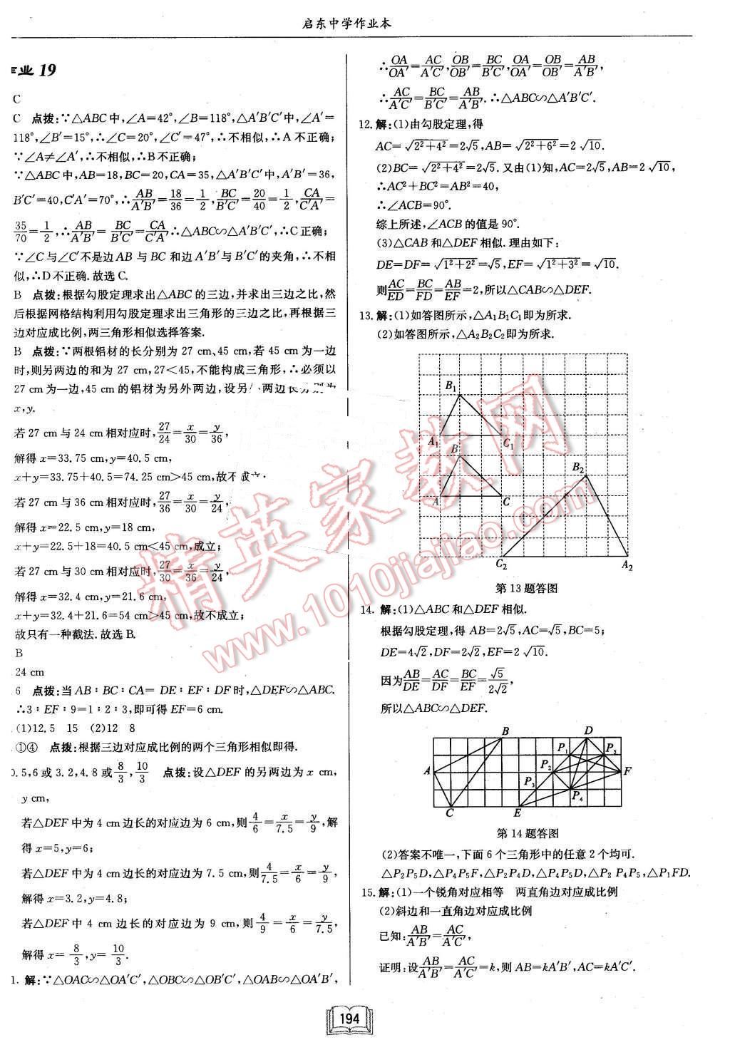 2016年啟東中學作業(yè)本九年級數(shù)學下冊江蘇版 第18頁