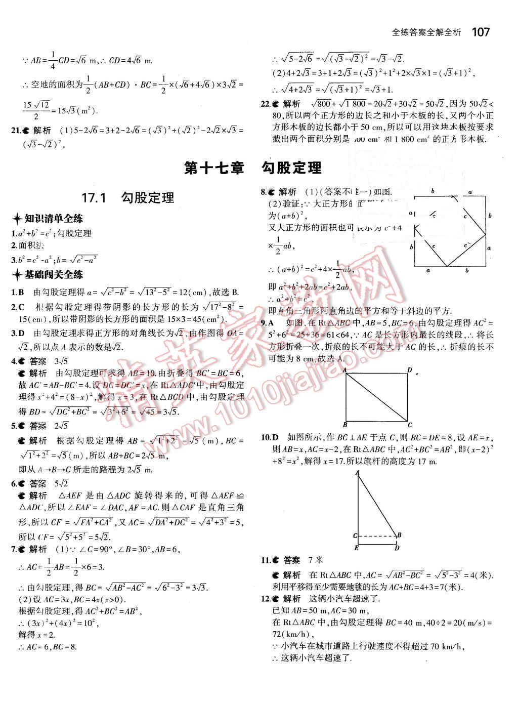 2016年5年中考3年模拟初中数学八年级下册人教版 第6页