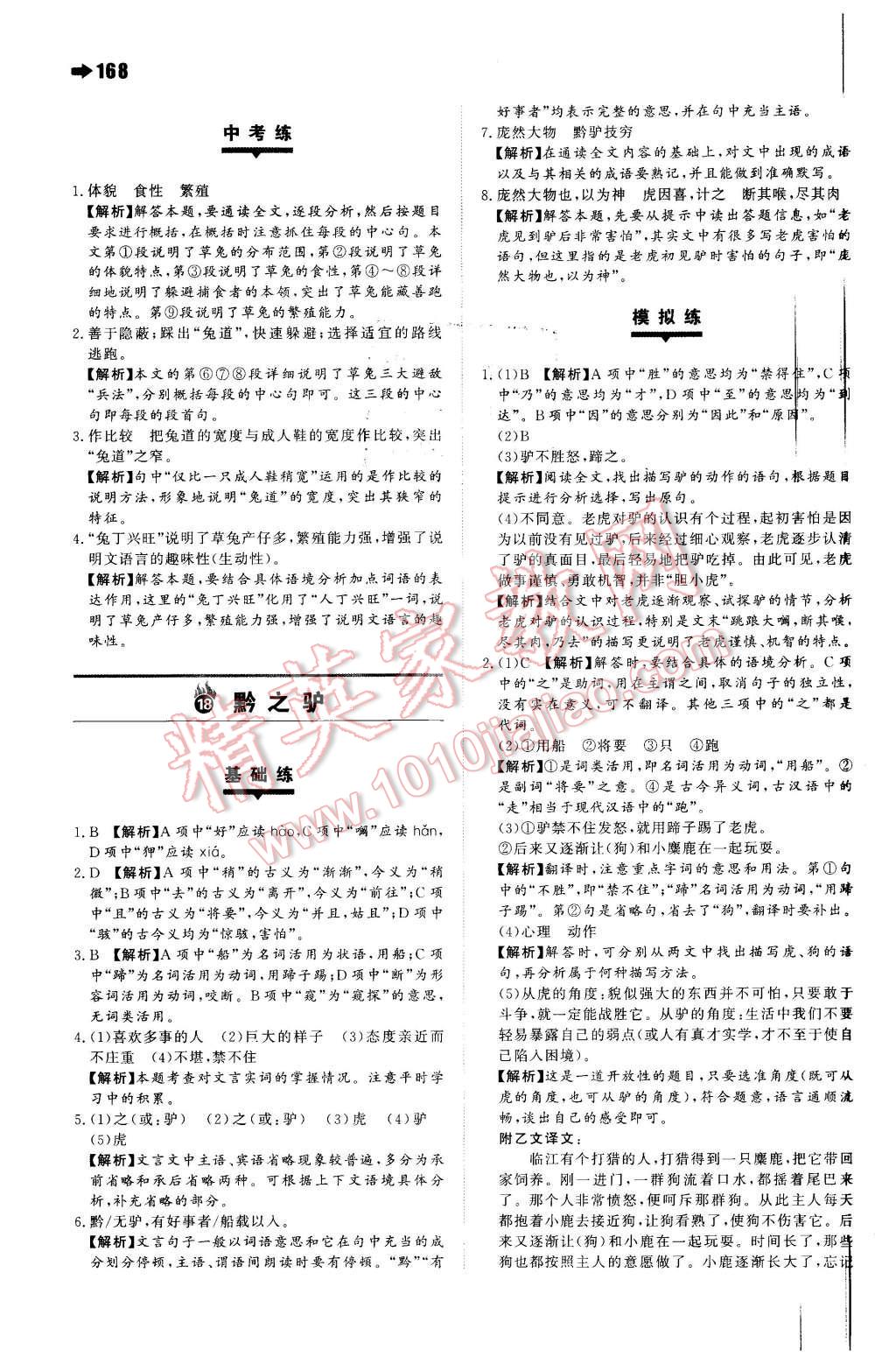 2016年一本七年級(jí)語(yǔ)文下冊(cè)蘇教版 第22頁(yè)