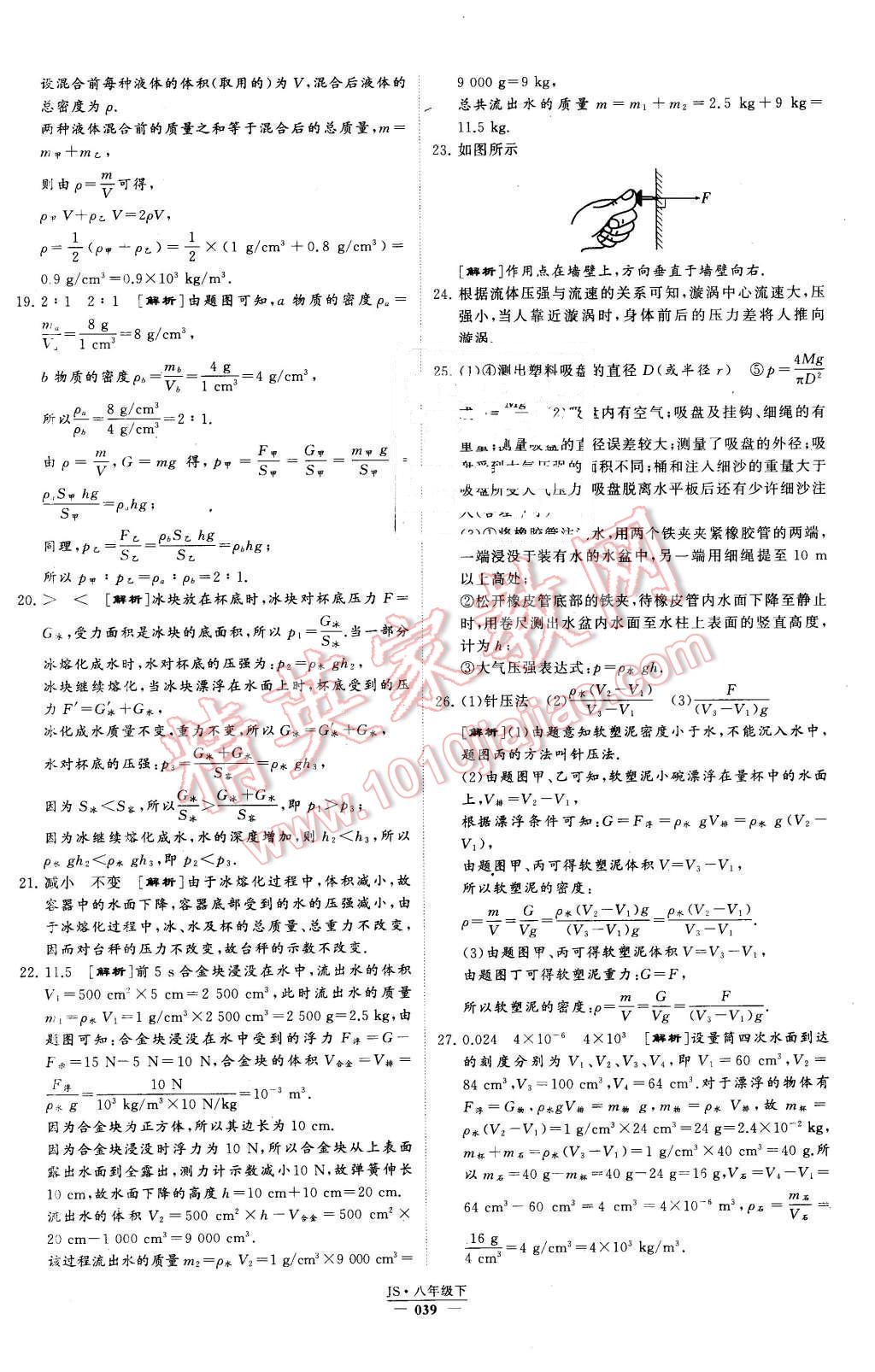 2016年经纶学典学霸八年级物理下册江苏版 第39页