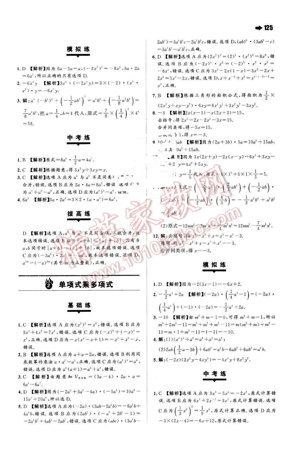 2016年一本七年級數(shù)學(xué)下冊蘇科版 第11頁