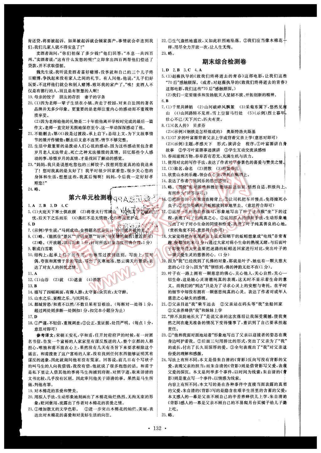 2016年A加练案课时作业本八年级语文下册人教版&nbsp;第16页