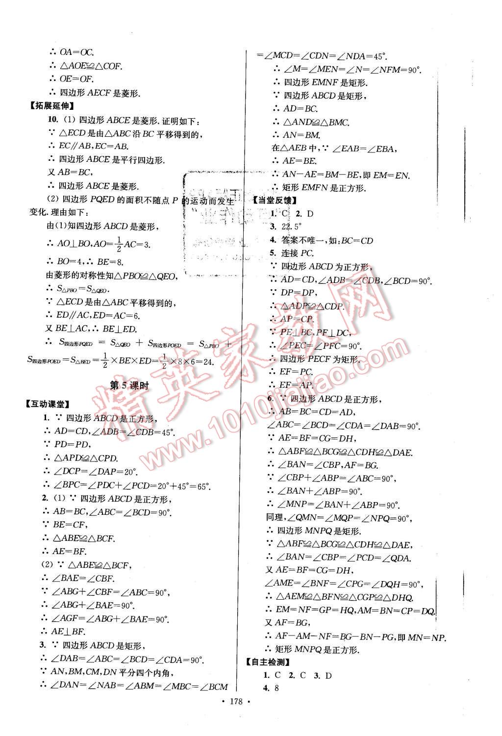 2016年南通小題課時作業(yè)本八年級數(shù)學(xué)下冊江蘇版 第18頁