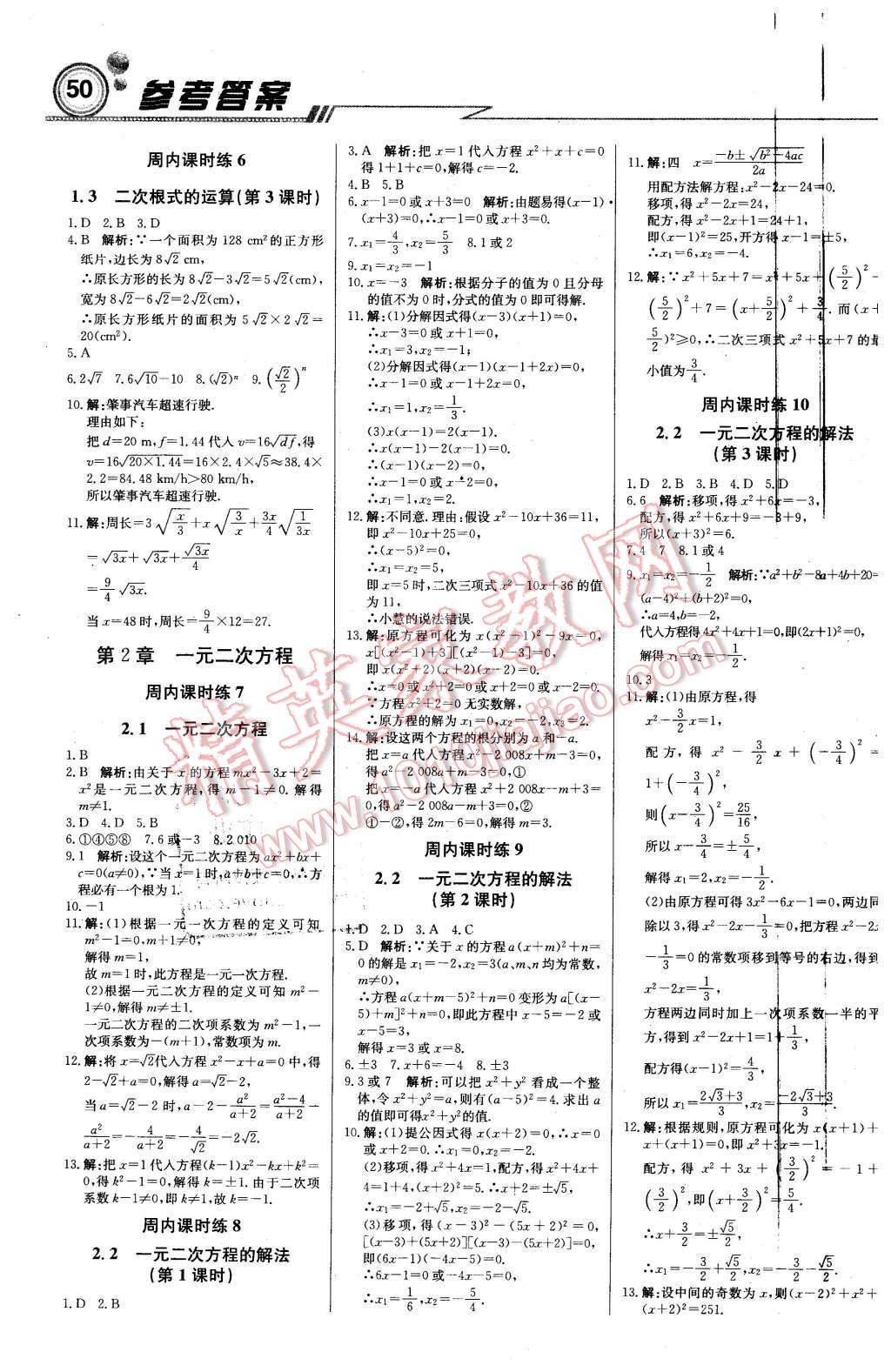 2016年輕巧奪冠周測月考直通中考八年級數(shù)學(xué)下冊浙教版 第2頁