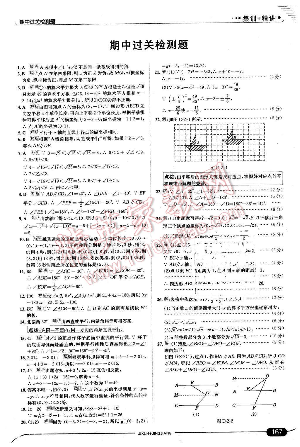 2016年走向中考考場(chǎng)七年級(jí)數(shù)學(xué)下冊(cè)人教版 第17頁