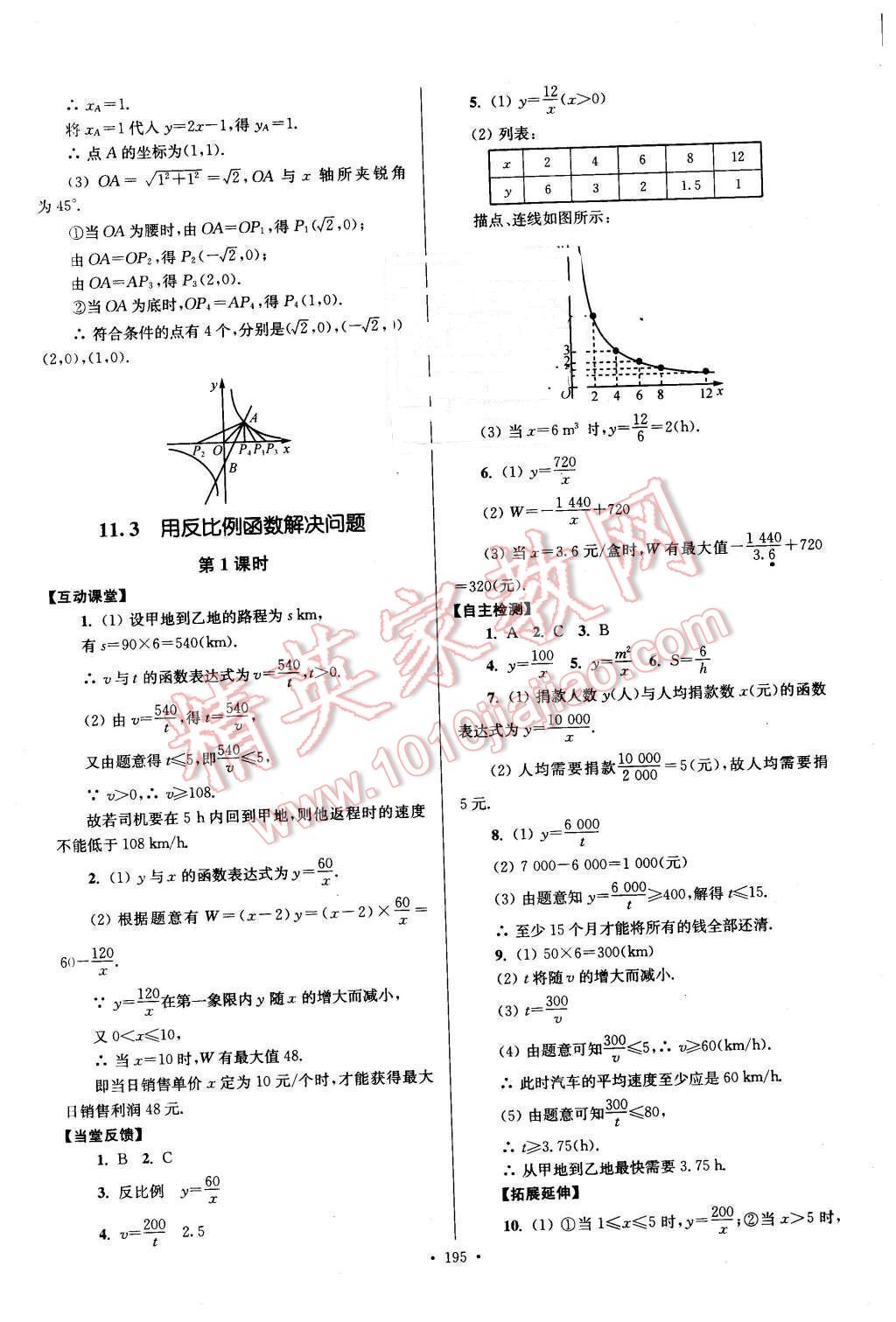 2016年南通小題課時作業(yè)本八年級數(shù)學(xué)下冊江蘇版 第35頁