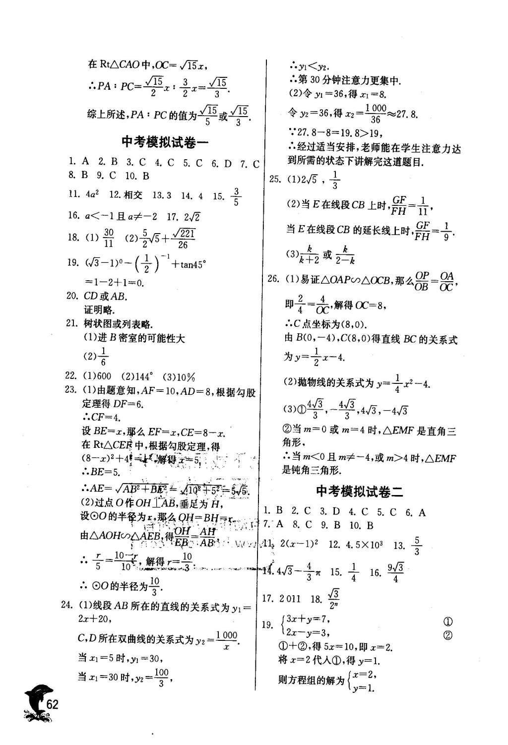 2016年實(shí)驗(yàn)班提優(yōu)訓(xùn)練九年級(jí)數(shù)學(xué)下冊(cè)人教版 第二十九章 投影與視圖第65頁(yè)