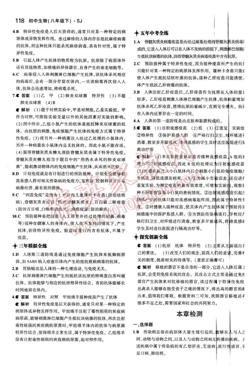 2016年5年中考3年模擬初中生物八年級下冊蘇教版 第25頁