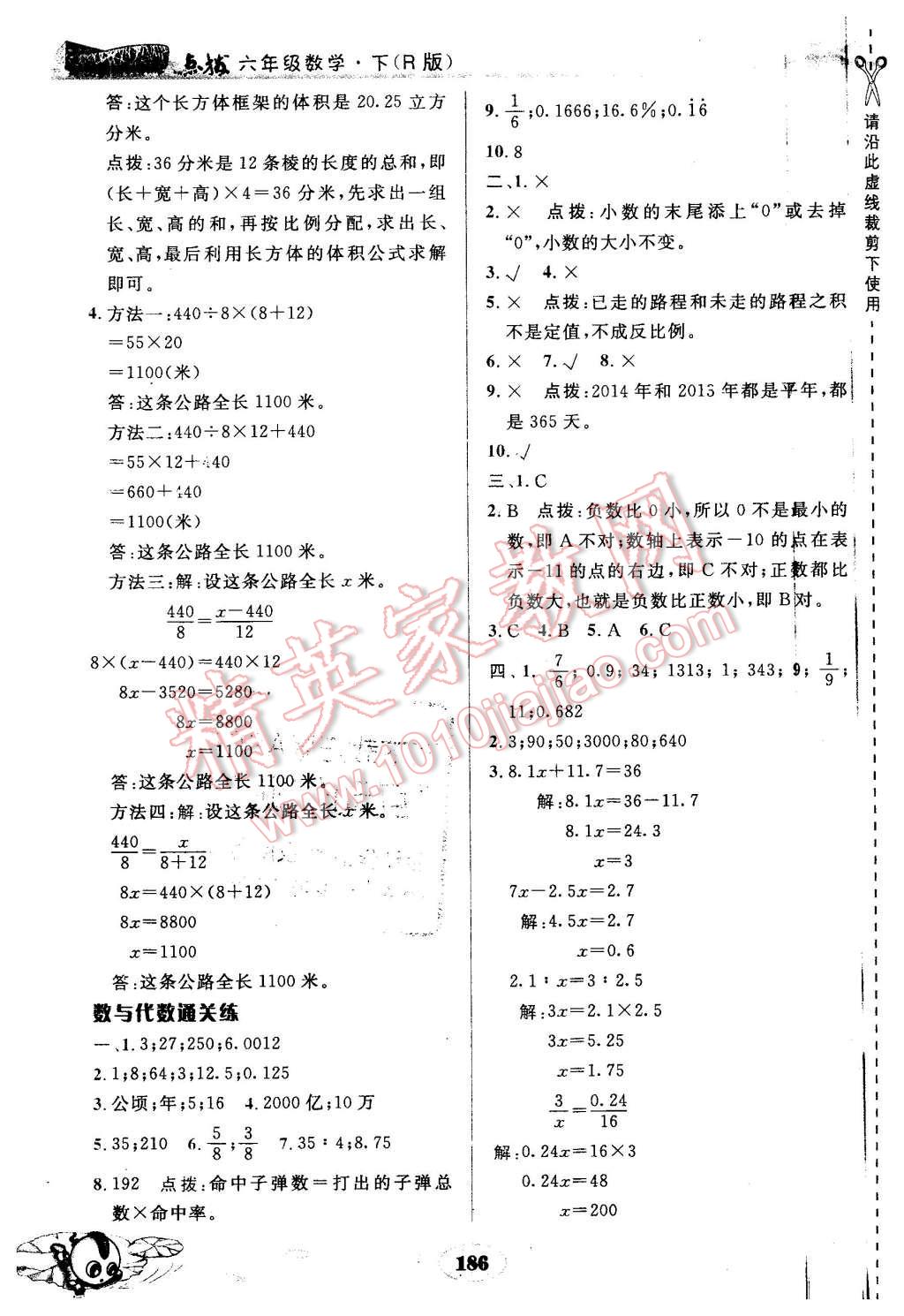 2016年特高級(jí)教師點(diǎn)撥六年級(jí)數(shù)學(xué)下冊(cè)人教版 第25頁(yè)