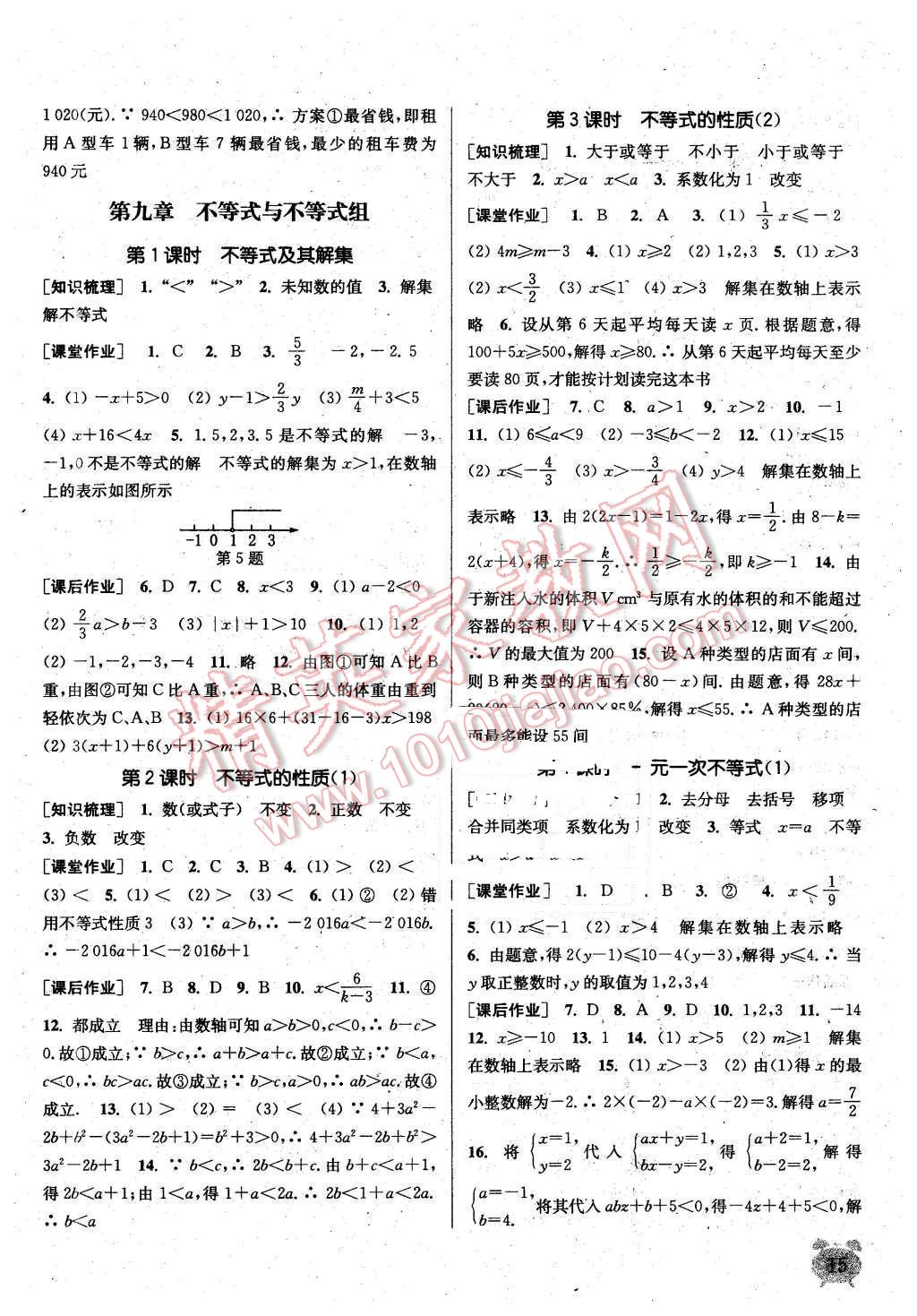 2016年通城學(xué)典課時(shí)作業(yè)本七年級(jí)數(shù)學(xué)下冊(cè)人教版 第14頁(yè)