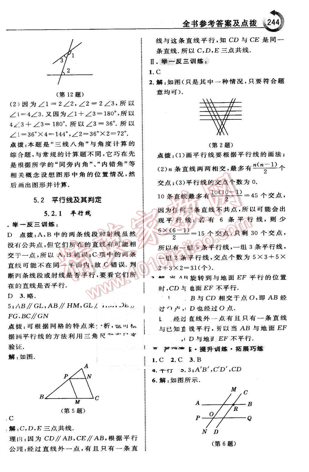 2016年特高級教師點撥七年級數(shù)學下冊人教版 第6頁