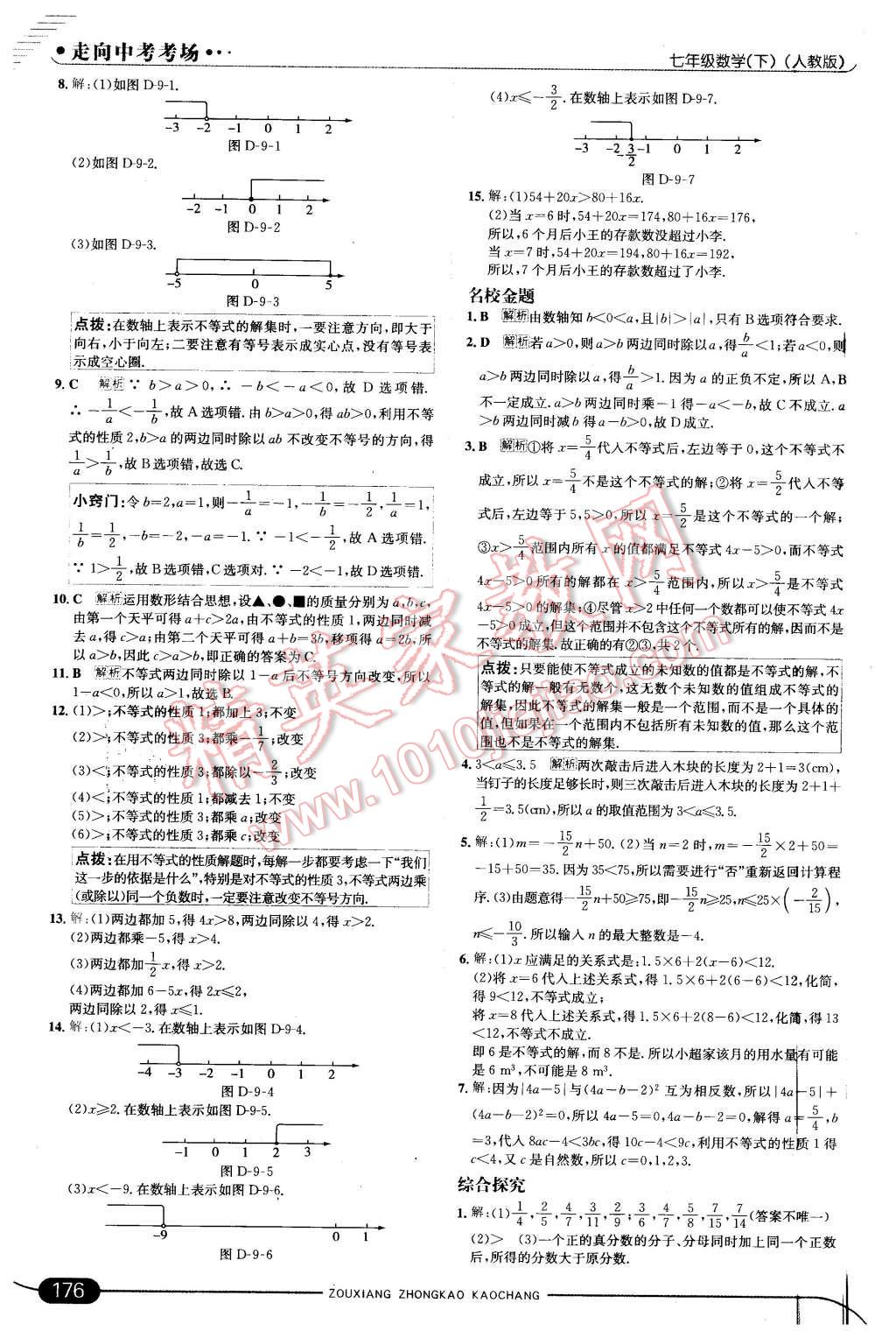 2016年走向中考考場(chǎng)七年級(jí)數(shù)學(xué)下冊(cè)人教版 第26頁