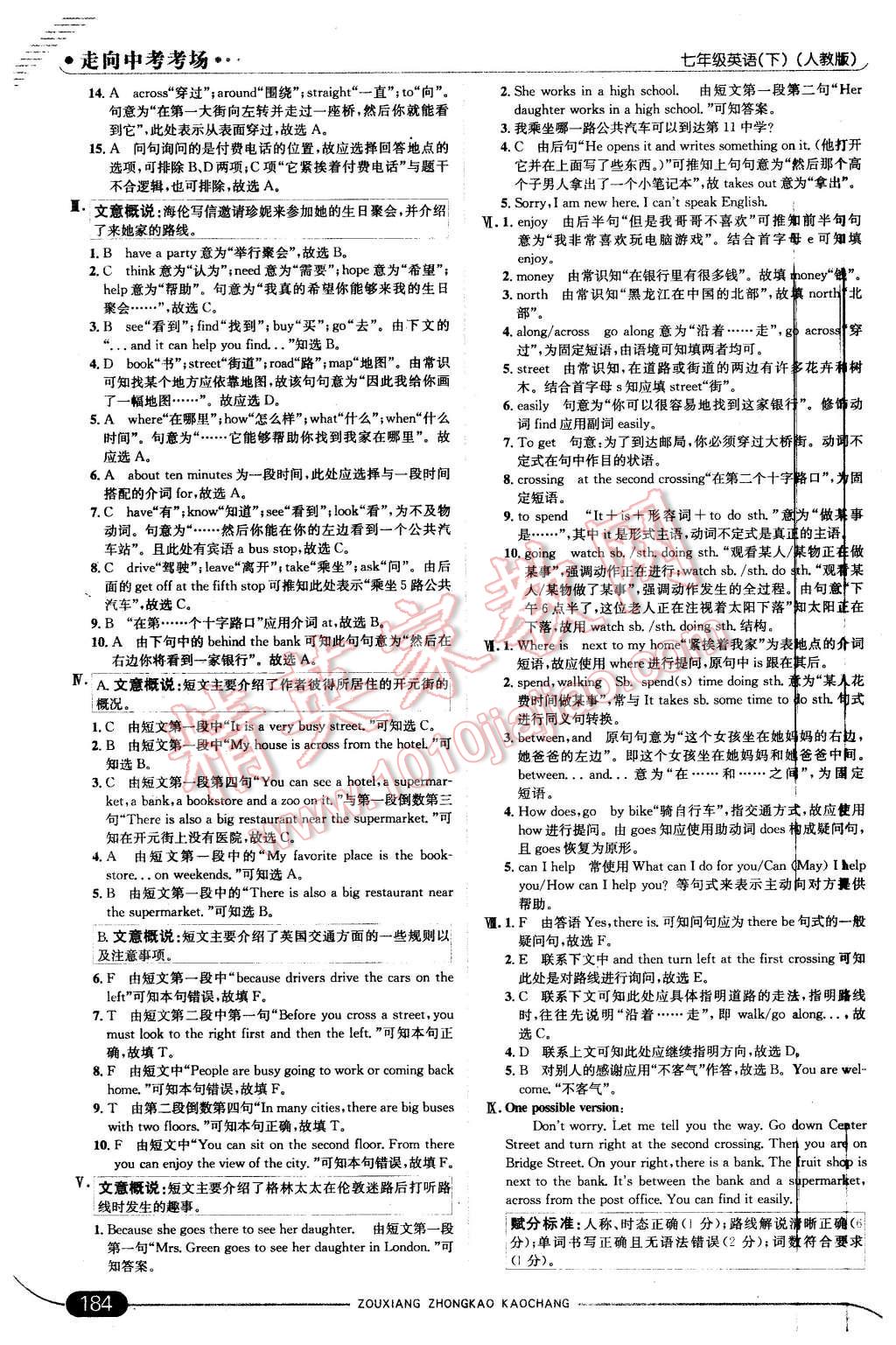 2016年走向中考考场七年级英语下册人教版 第26页