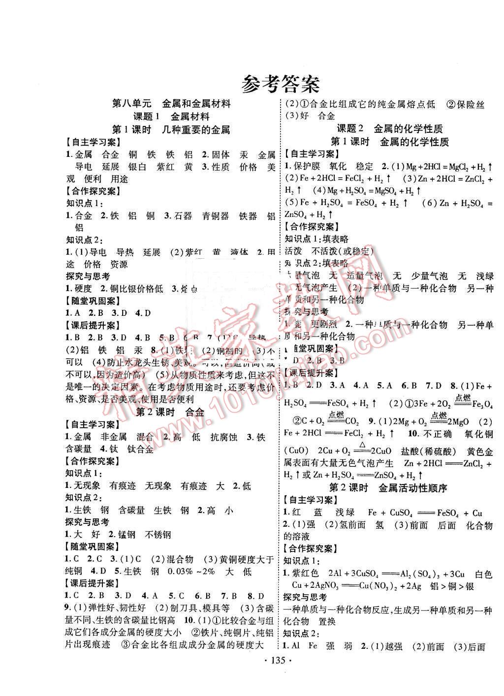 2016年課堂導(dǎo)練1加5九年級(jí)化學(xué)下冊(cè)人教版 第1頁(yè)