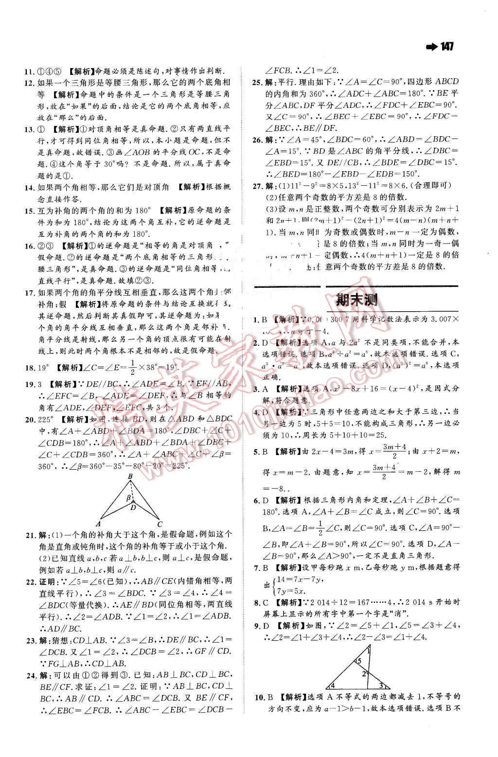 2016年一本七年級數(shù)學下冊蘇科版 第33頁