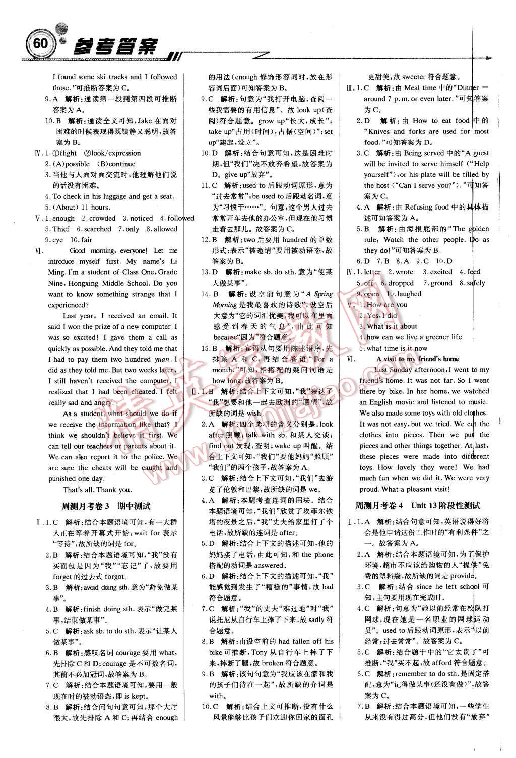 2016年轻巧夺冠周测月考直通中考九年级英语下册人教版 第10页