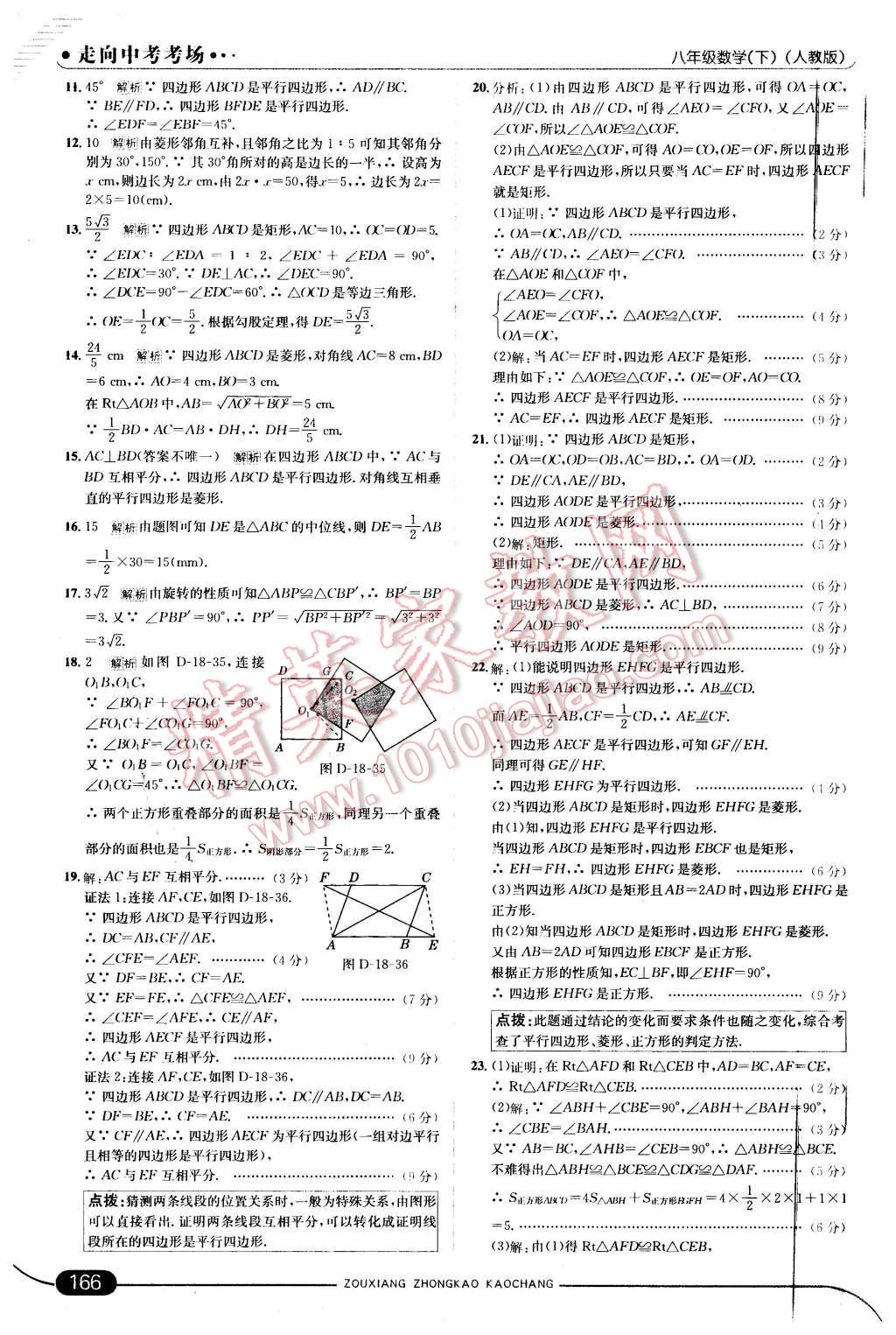 2016年走向中考考場(chǎng)八年級(jí)數(shù)學(xué)下冊(cè)人教版 第24頁