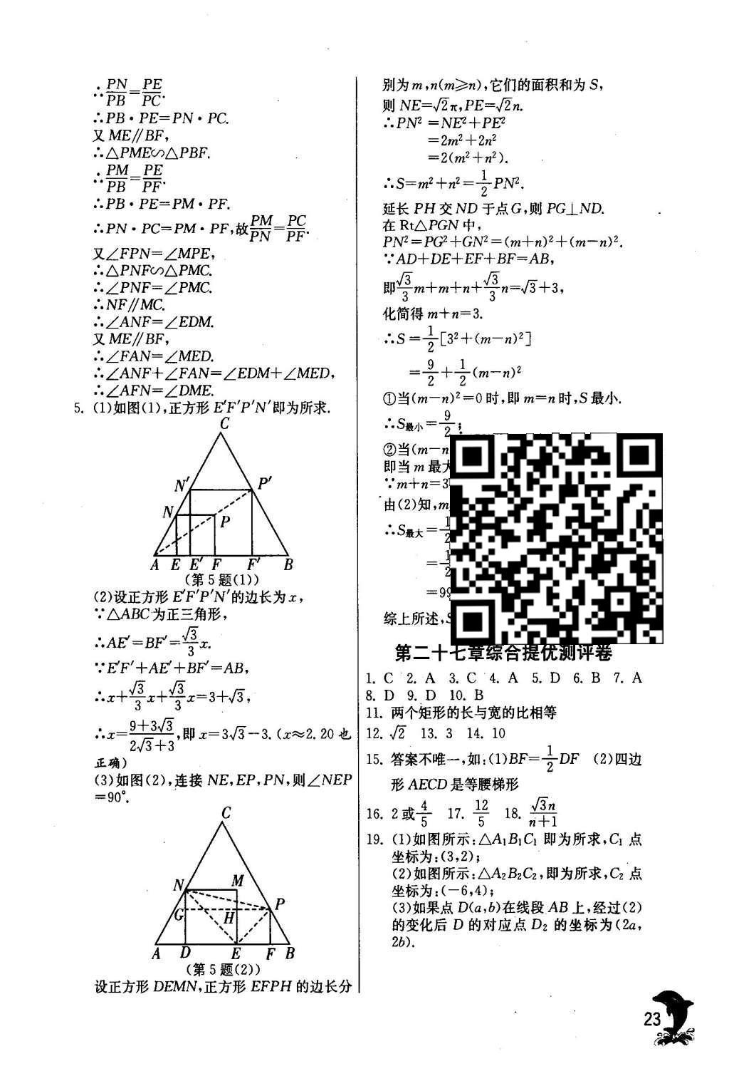 2016年實(shí)驗(yàn)班提優(yōu)訓(xùn)練九年級(jí)數(shù)學(xué)下冊(cè)人教版 第二十七章 相 似第24頁(yè)