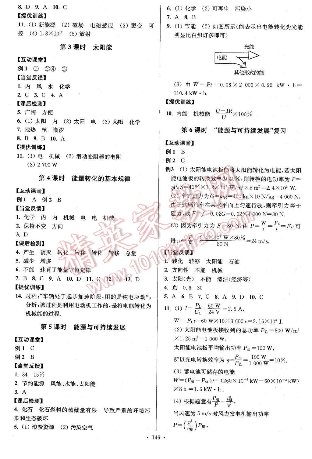 2016年南通小题课时作业本九年级物理下册苏科版 第14页