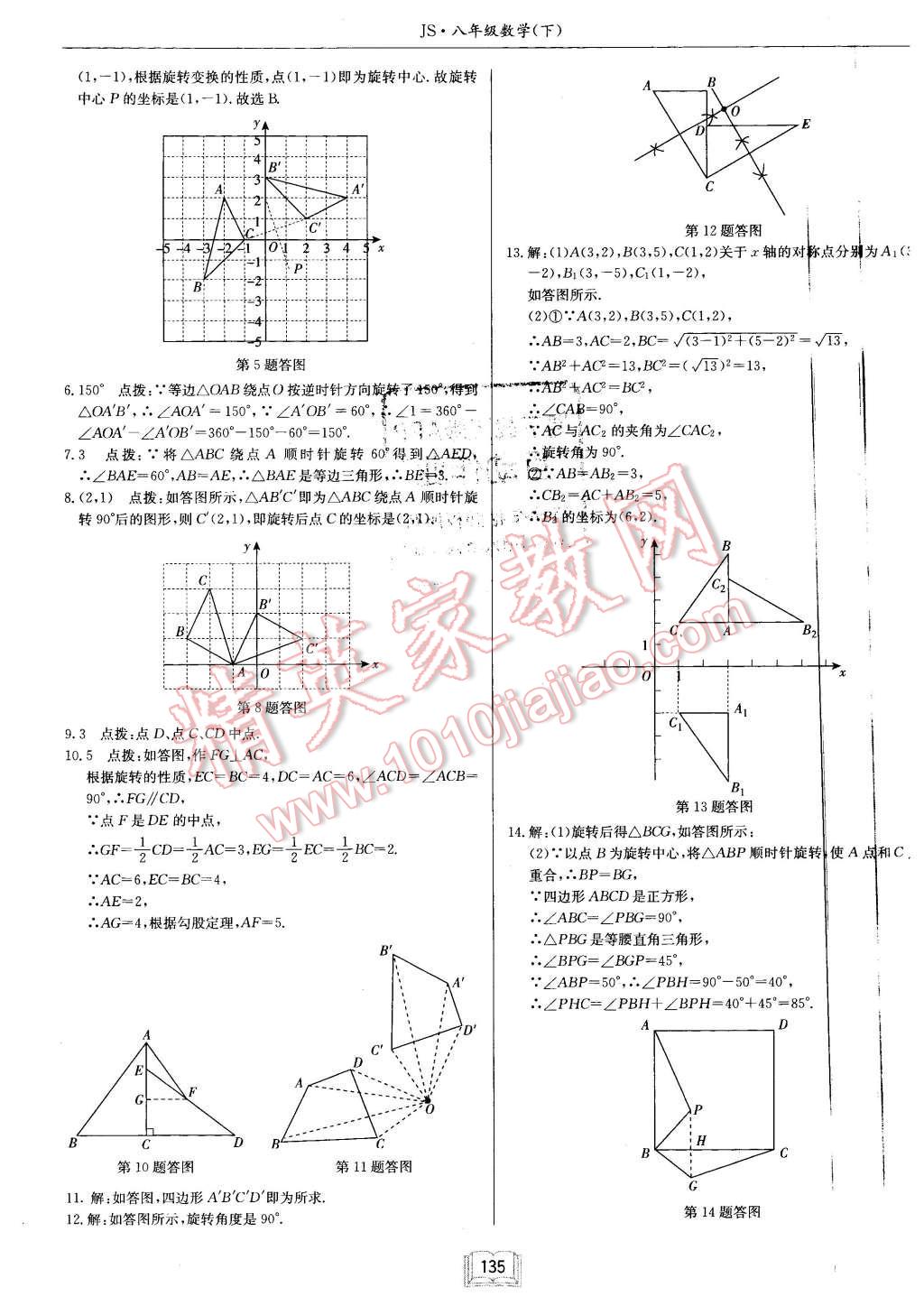 2016年啟東中學作業(yè)本八年級數(shù)學下冊江蘇版 第7頁