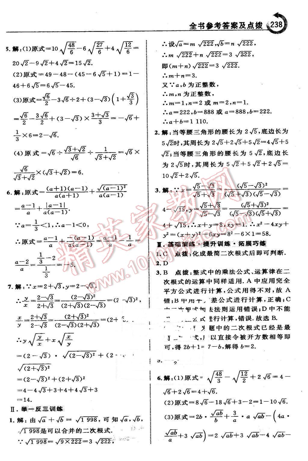 2016年特高級(jí)教師點(diǎn)撥八年級(jí)數(shù)學(xué)下冊(cè)人教版 第8頁