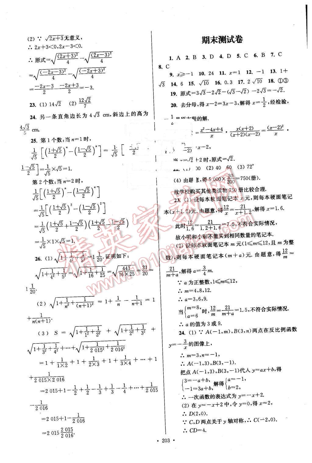 2016年南通小題課時(shí)作業(yè)本八年級(jí)數(shù)學(xué)下冊(cè)江蘇版 第43頁(yè)