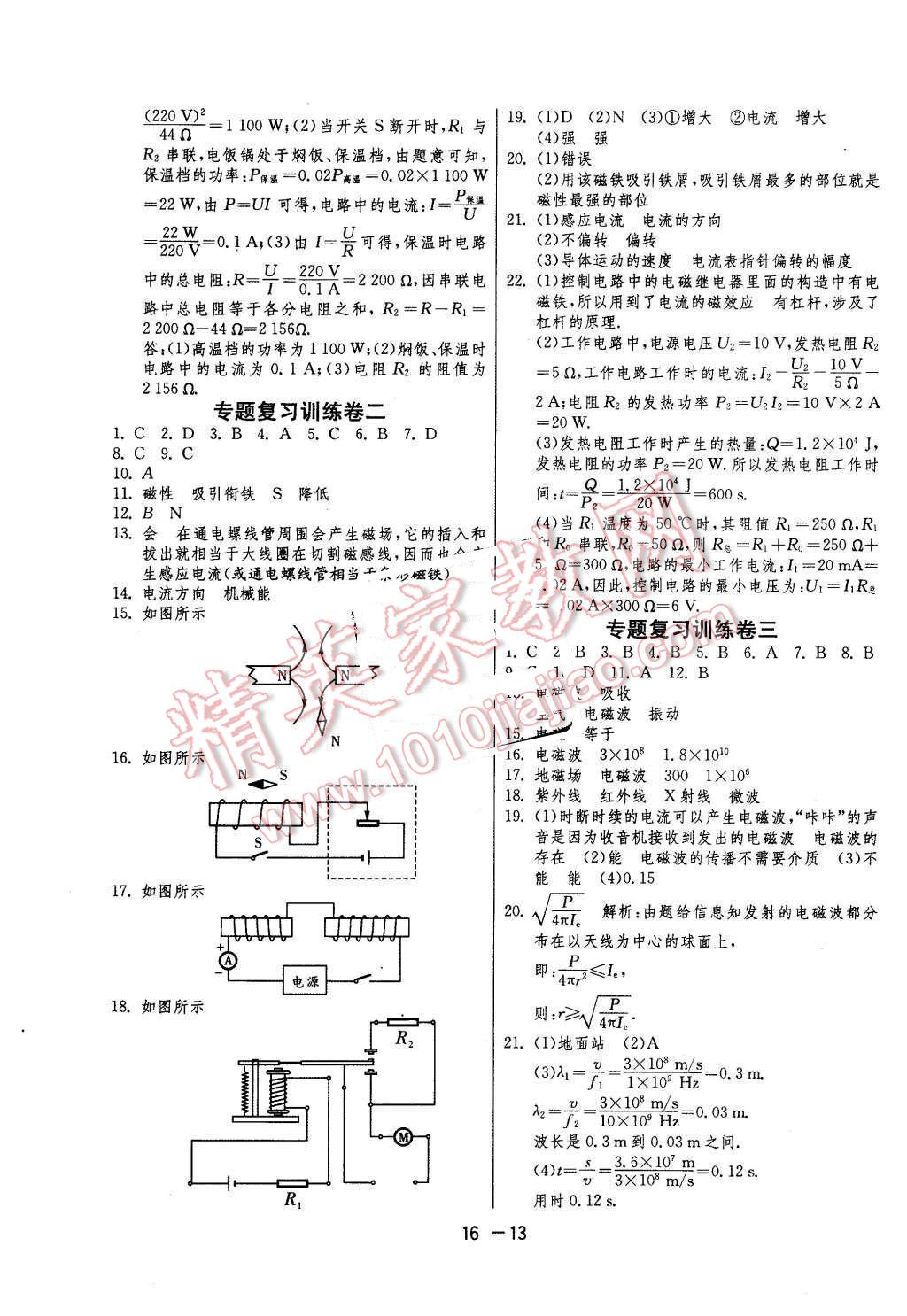 2016年1课3练单元达标测试九年级物理下册苏科版 第13页