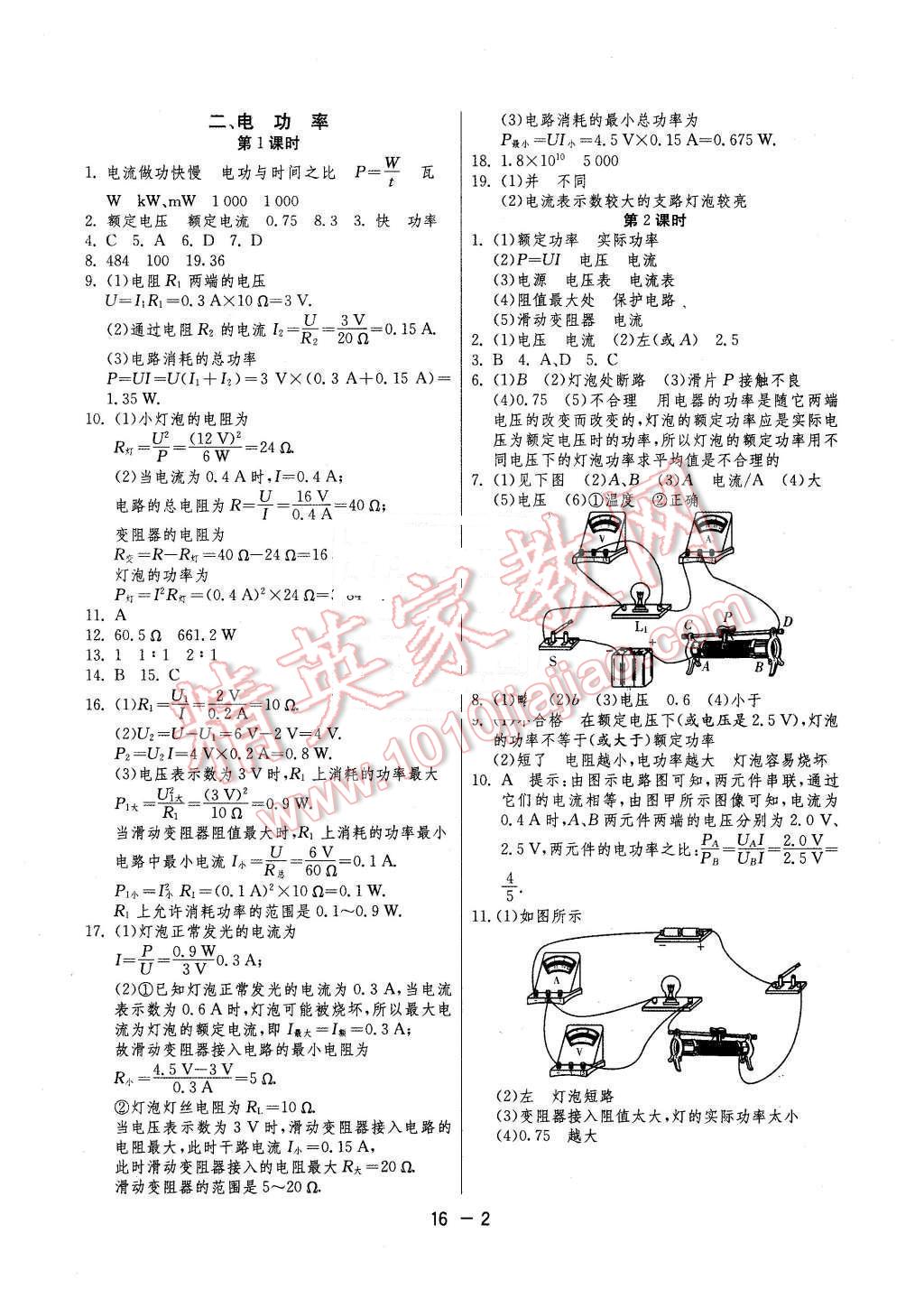 2016年1课3练单元达标测试九年级物理下册苏科版 第2页